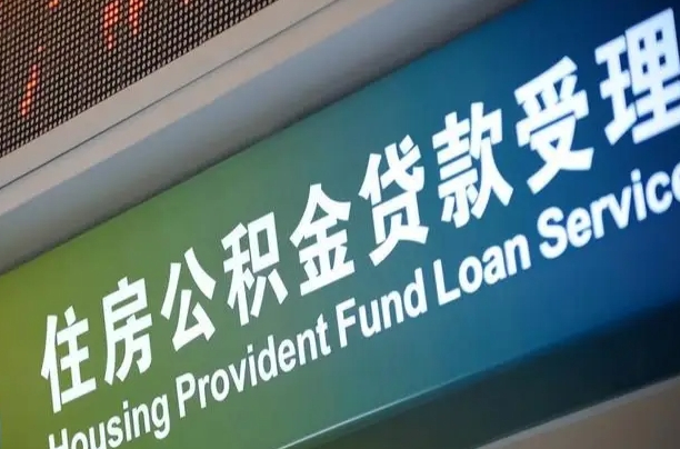 黄骅离职了可以立马公积金取吗（离职后可取公积金吗）